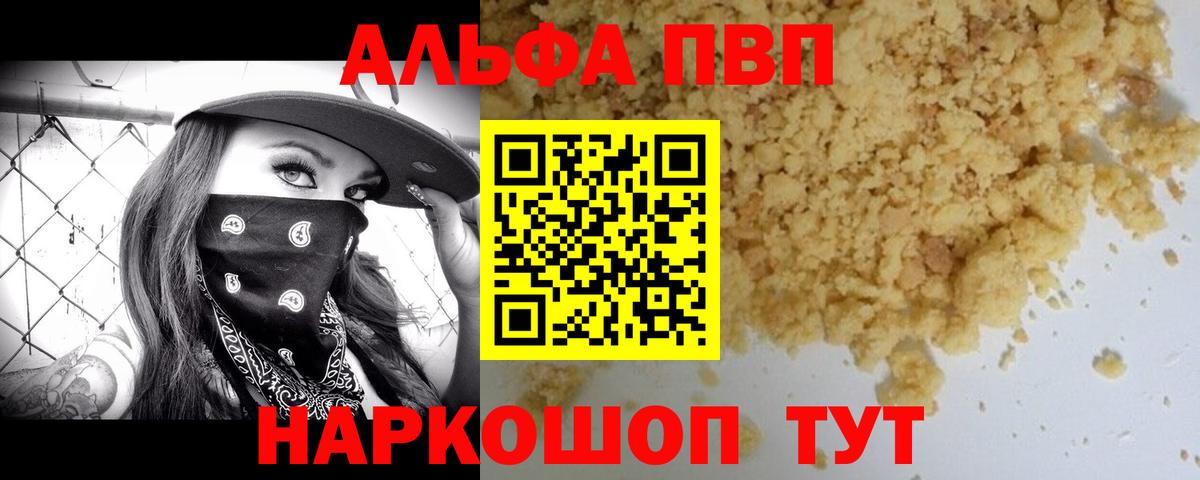 Alpha PVP СК КРИС  A-PVP мука  Alpha-PVP Crystall  Ульяновск  A-PVP  Вход с VPN 