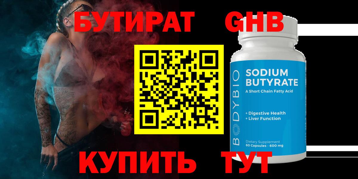 Ульяновск  Бутират вода  Бутират  Вход с VPN 