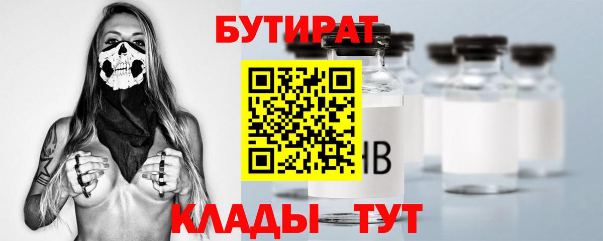 Бутират бутик Ульяновск