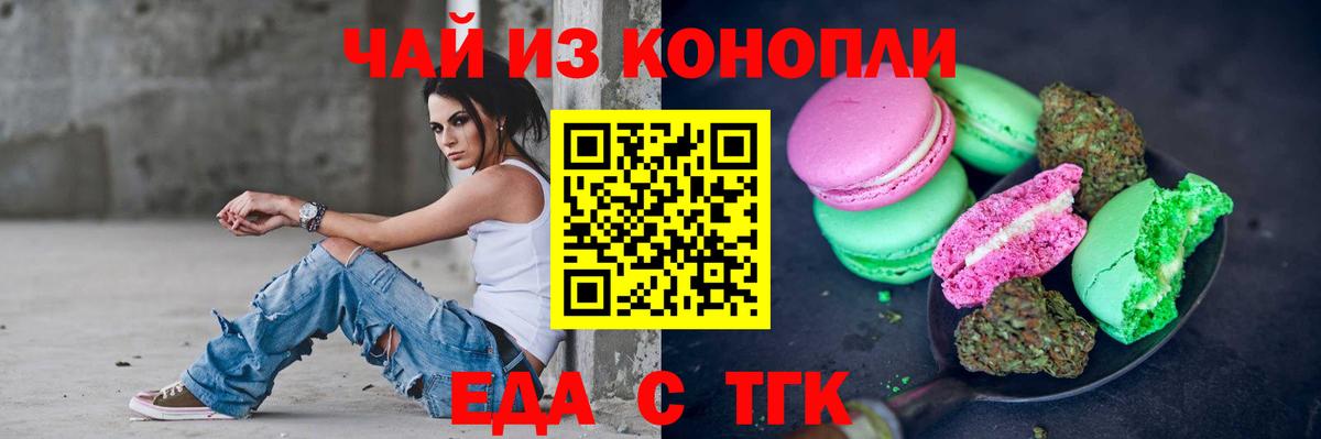 Ульяновск  Печенье с ТГК марихуана  Вход с VPN 