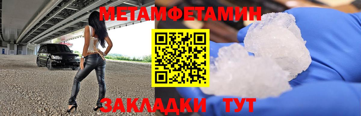 МЕТАМФЕТАМИН Methamphetamine  Вход с VPN  Ульяновск  МЕТАМФЕТАМИН Methamphetamine 