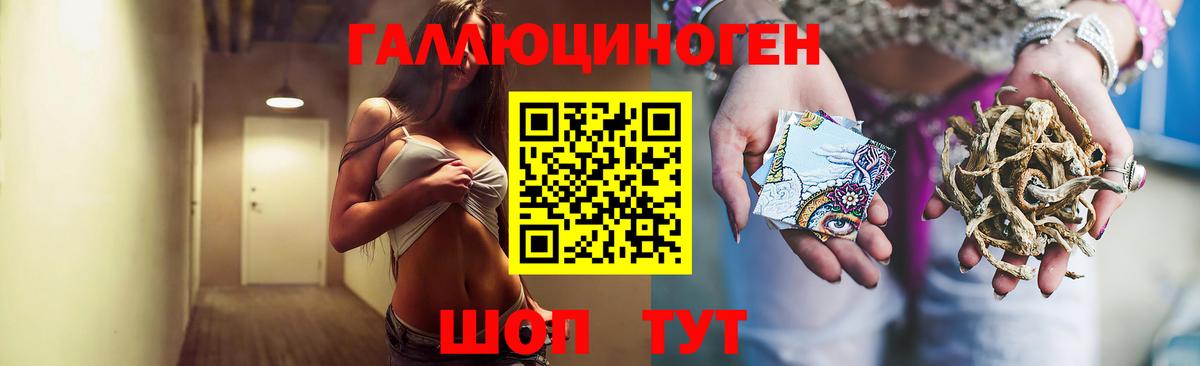 Галлюциногенные грибы ЛСД Ульяновск
